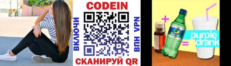 наркота  Славгород  Кодеиновый сироп Lean Purple Drank 