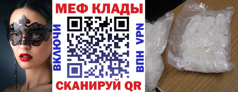 Меф мяу мяу мука Славгород